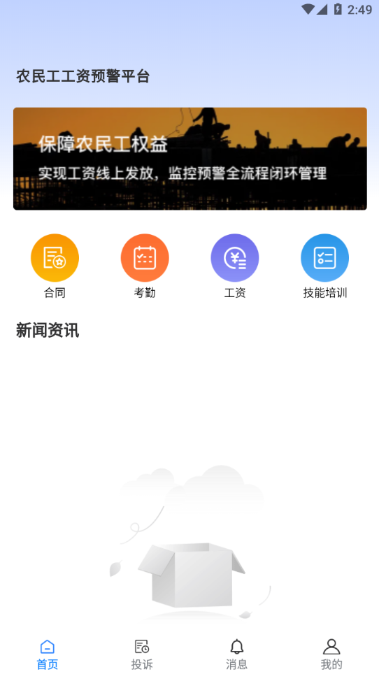 赣薪保：农民工的贴身工资预警助手