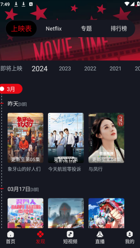 网飞猫app官方版 - Android 影音播放教程