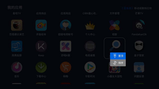 轻松管理电视软件：Android系统工具助你快速移动应用至页面顶部