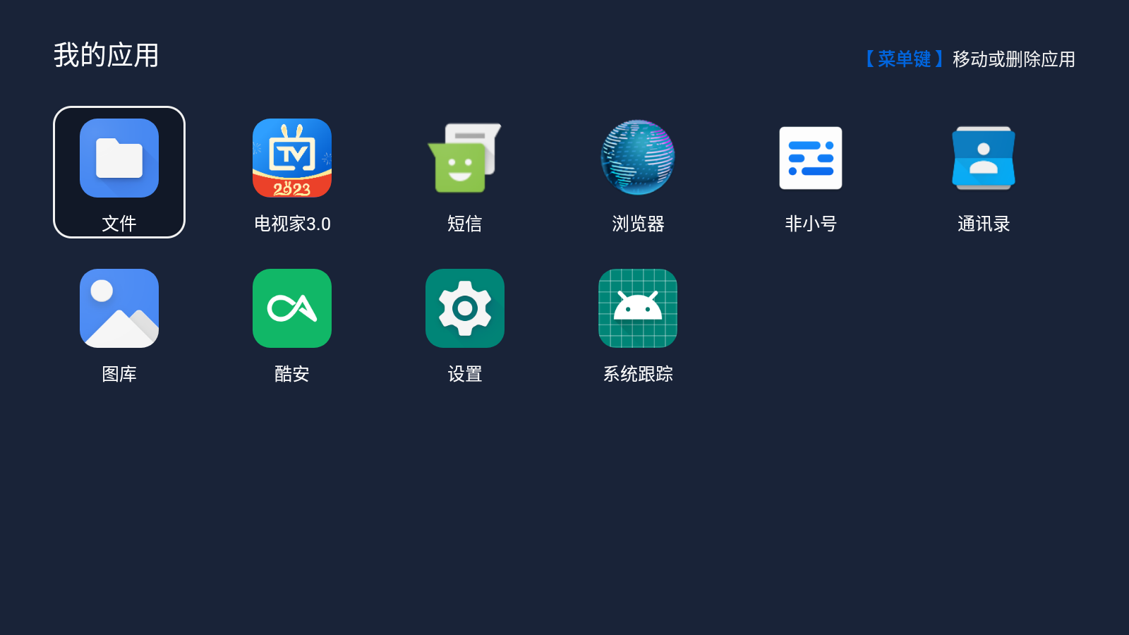 轻松管理电视软件：Android系统工具助你快速移动应用至页面顶部