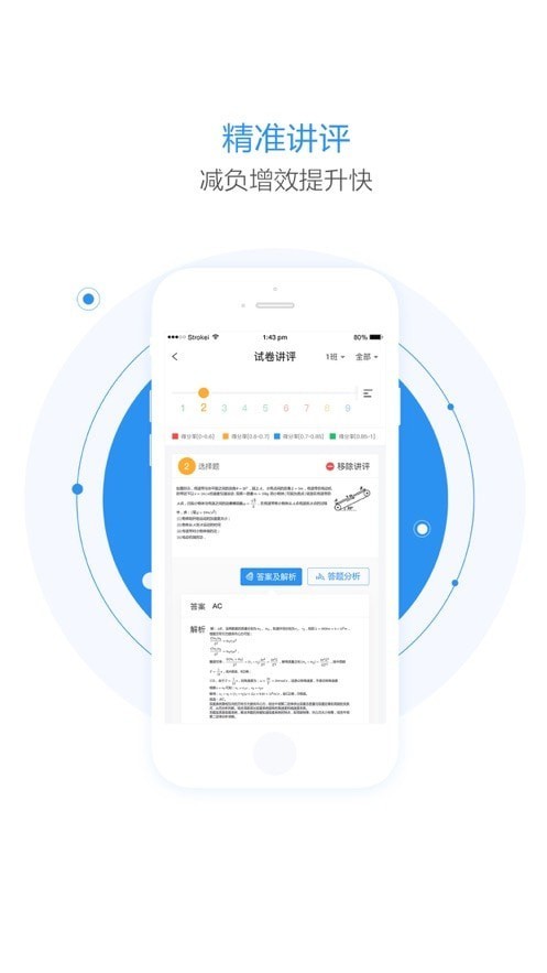 慧学星：课后练习，巩固知识，提升学习效果