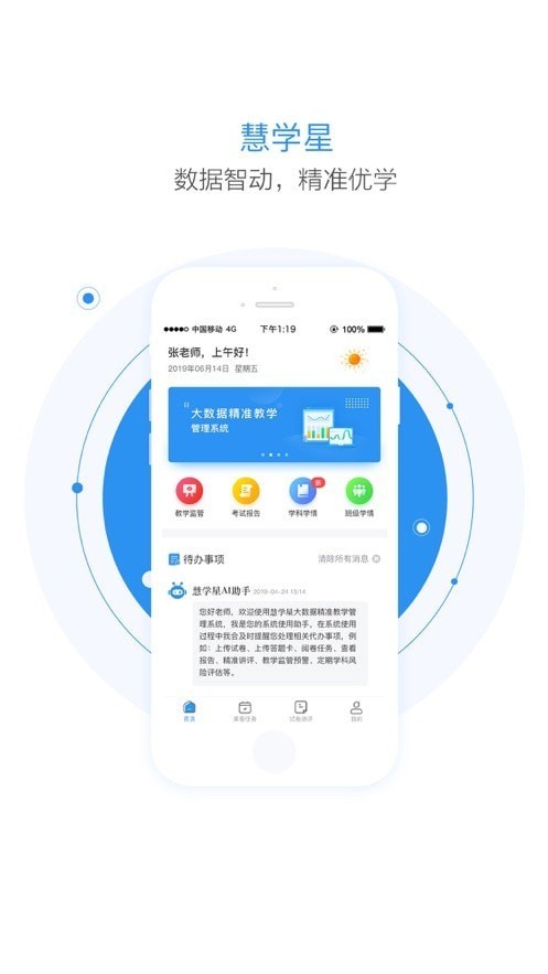 慧学星：课后练习，巩固知识，提升学习效果