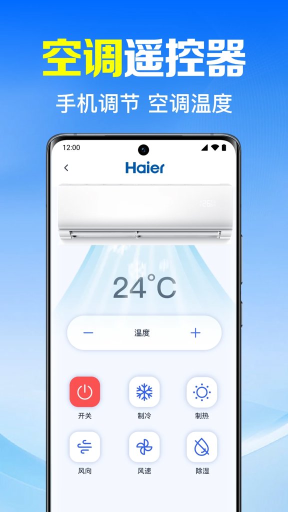 下载手机版万能遥控器：轻松操控家电，告别遥控器烦恼