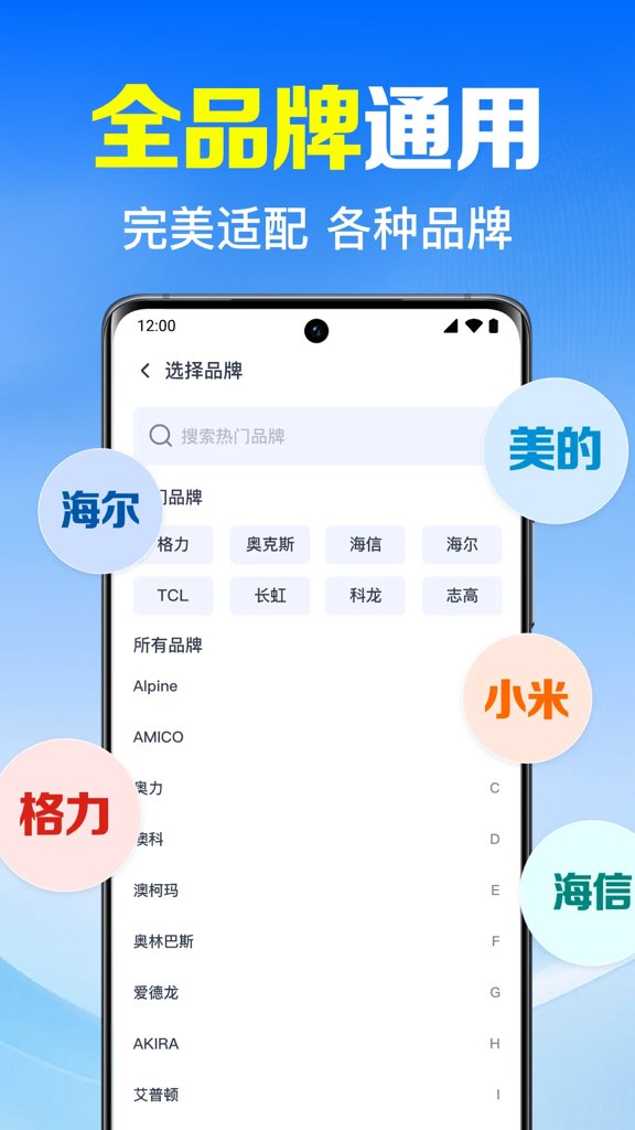 下载手机版万能遥控器：轻松操控家电，告别遥控器烦恼
