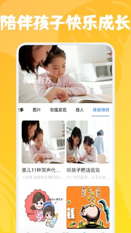 小熊儿童早教 - 全方位促进孩子发展的精品软件