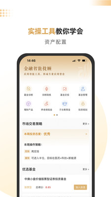 智慧理财师app：全面学习金融知识与实战技能
