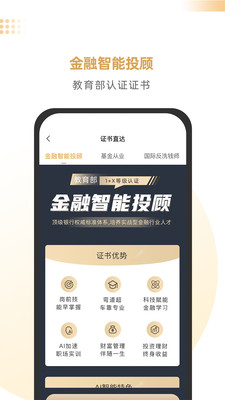 智慧理财师app：全面学习金融知识与实战技能