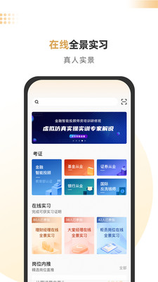 智慧理财师app：全面学习金融知识与实战技能