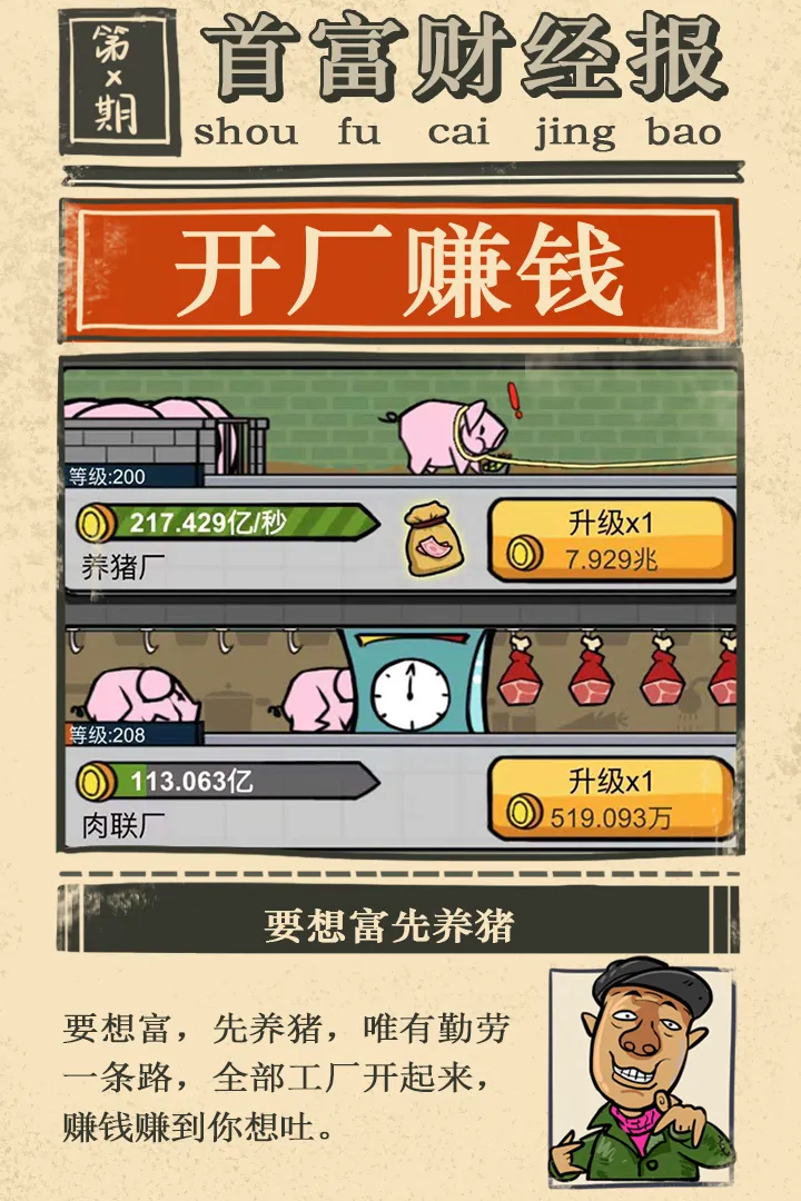 首富特烦恼九游版 - 下载体验休闲经营乐趣