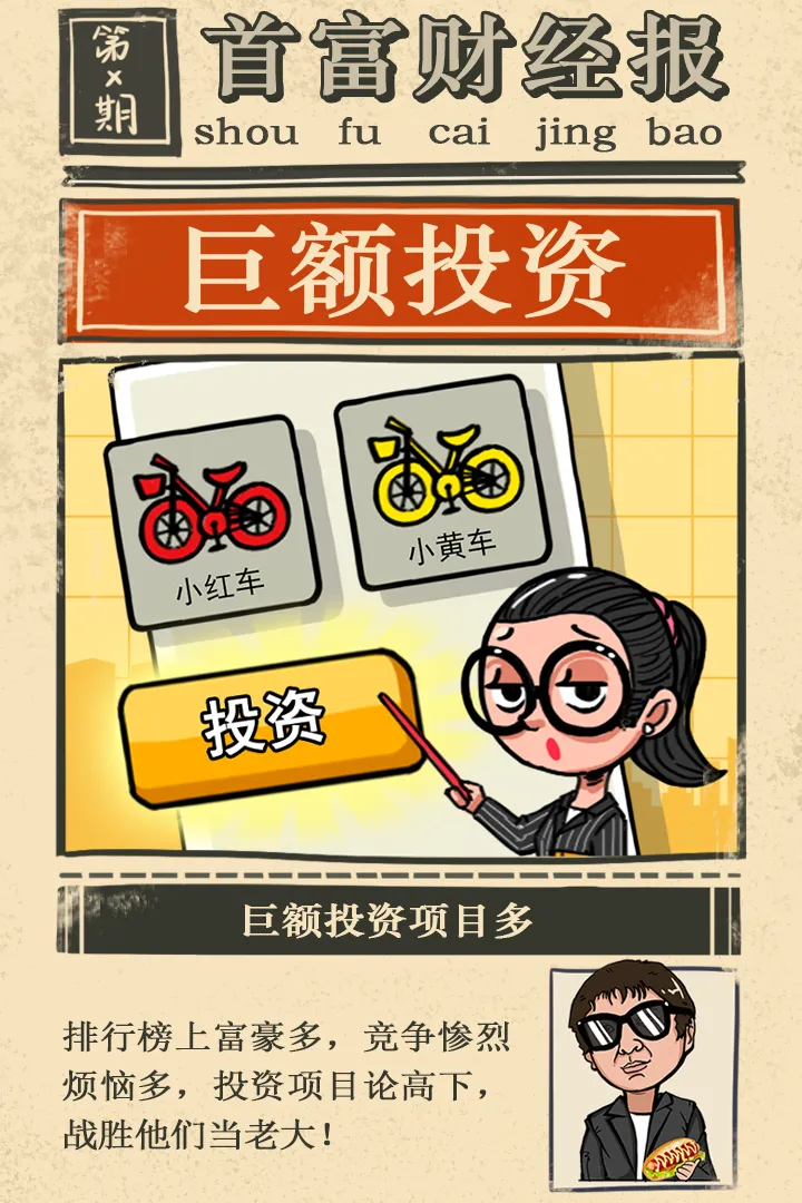 首富特烦恼九游版 - 下载体验休闲经营乐趣