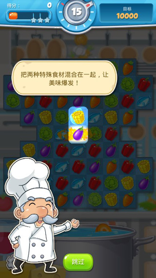 大厨任务：美食主题的益智消除手游