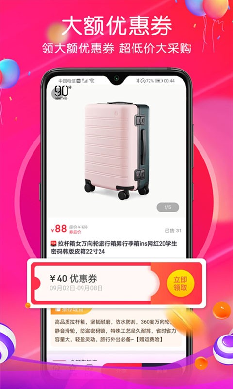 普惠生活App：每日更新，便捷购物，优惠券福利