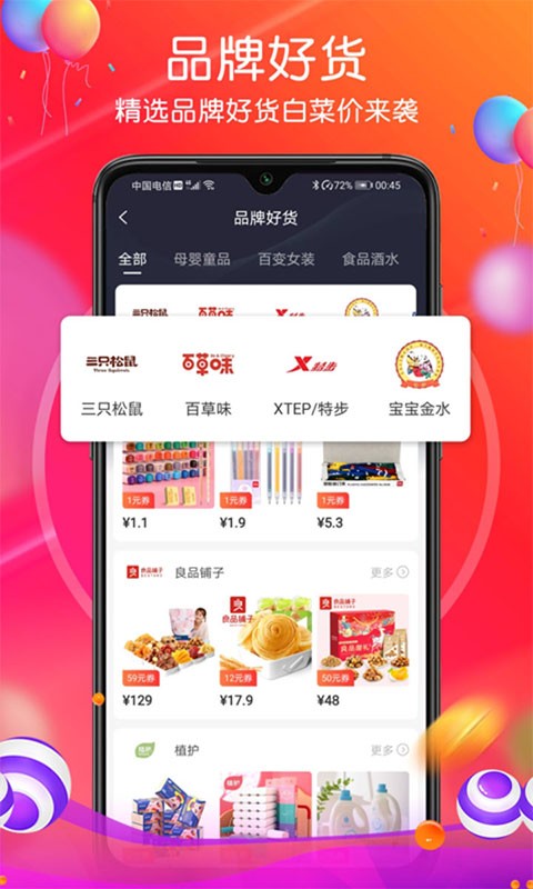 普惠生活App：每日更新，便捷购物，优惠券福利