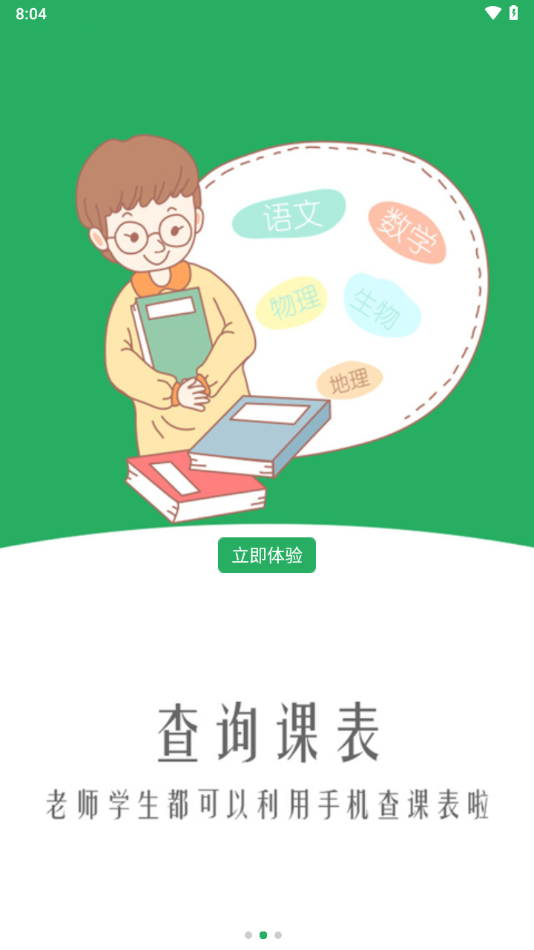 单点掌上校园app下载：轻松管理学习、考试与课程