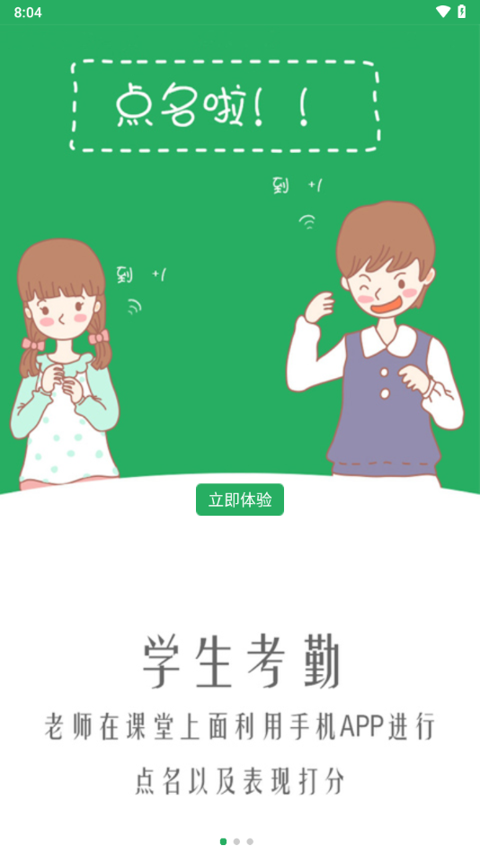 单点掌上校园app下载：轻松管理学习、考试与课程