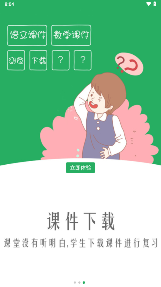 单点掌上校园app下载：轻松管理学习、考试与课程