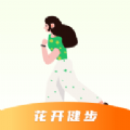 花开健步：全方位健康管理应用