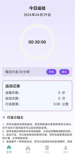 花开健步：全方位健康管理应用