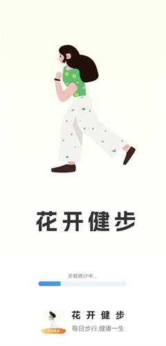 花开健步：全方位健康管理应用
