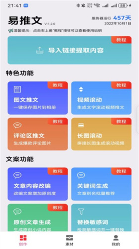 易推文：轻松快捷生成动态文字滚动效果视频
