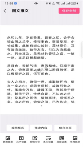 易推文：轻松快捷生成动态文字滚动效果视频