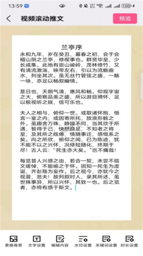 易推文：轻松快捷生成动态文字滚动效果视频