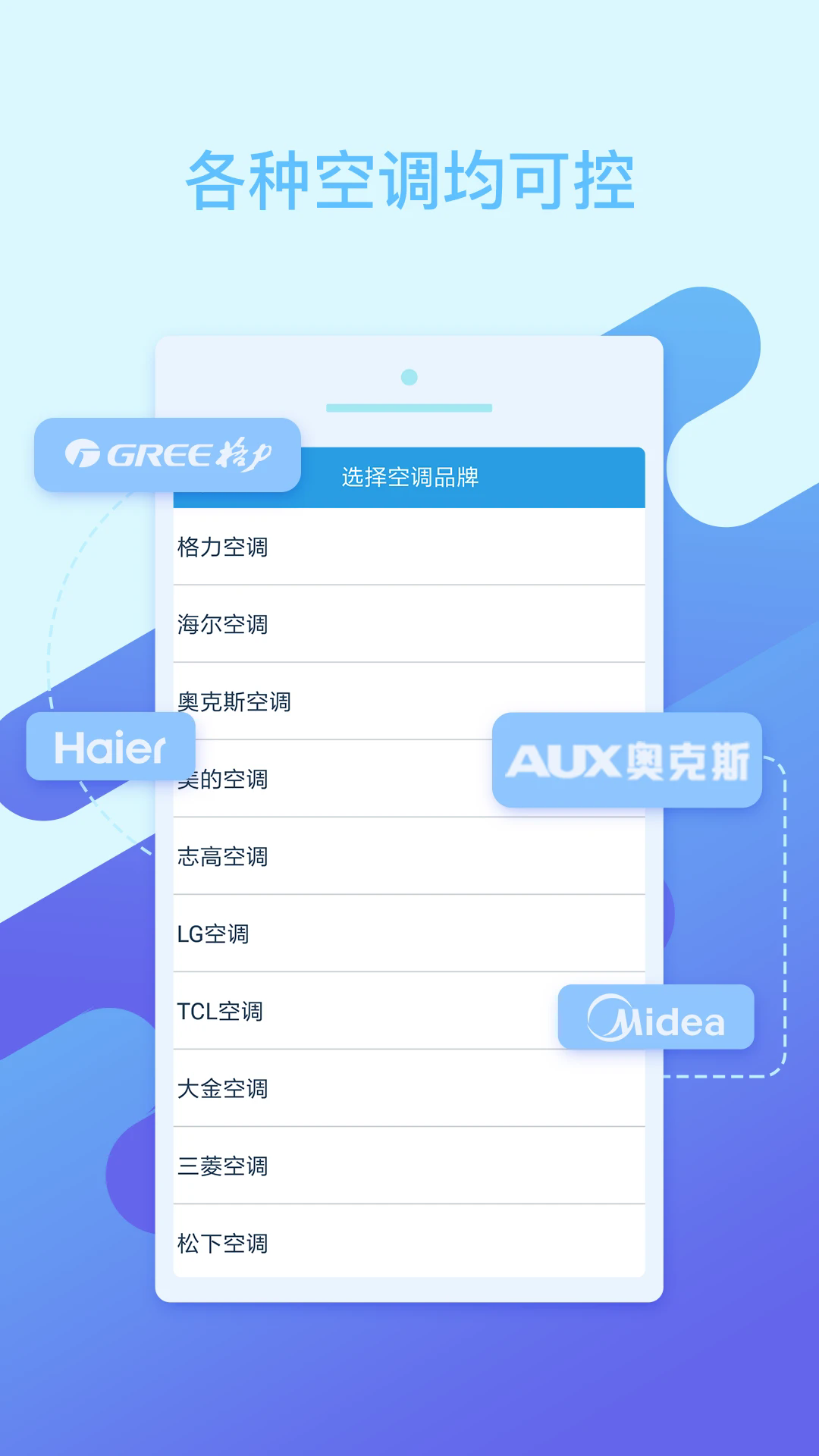 空调万能遥控：智能生活从一键掌控开始
