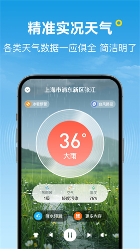波克天气 - 实时更新，分钟级降雨预测，掌握雨情变化