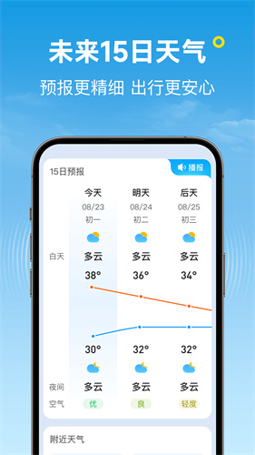 波克天气 - 实时更新，分钟级降雨预测，掌握雨情变化