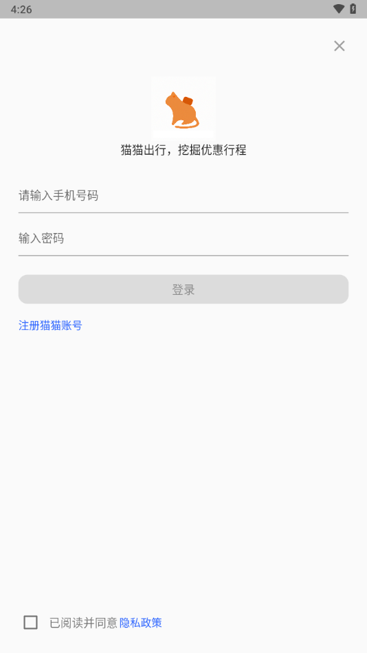猫猫出行app：一键查询机票，解锁更多优惠行程