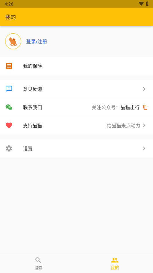 猫猫出行app：一键查询机票，解锁更多优惠行程