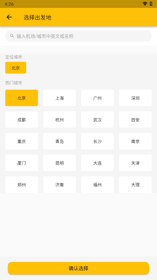 猫猫出行app：一键查询机票，解锁更多优惠行程