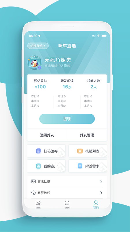 咪车直选app：优惠活动与社交化推荐助力购车决策