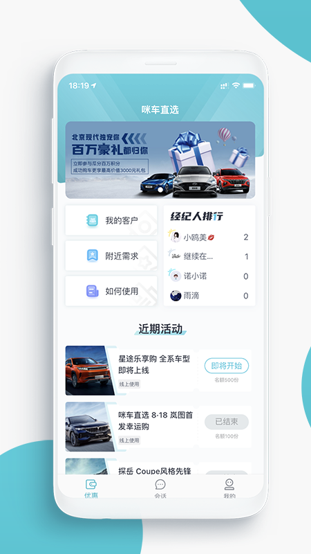 咪车直选app：优惠活动与社交化推荐助力购车决策