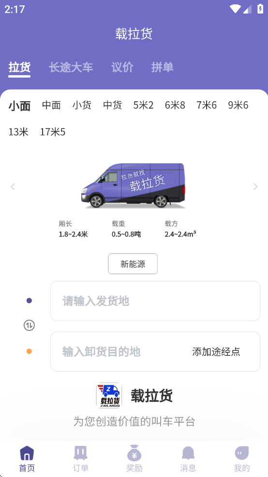 载拉货平台：便捷高效的物流运输服务