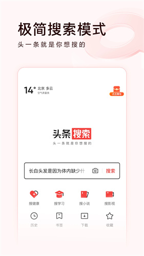 头条搜索极速版安装包下载 - 个性化新闻资讯