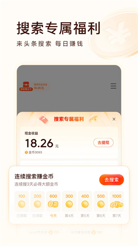头条搜索极速版安装包下载 - 个性化新闻资讯