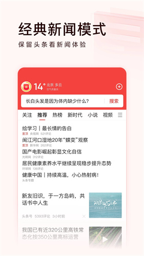 头条搜索极速版安装包下载 - 个性化新闻资讯
