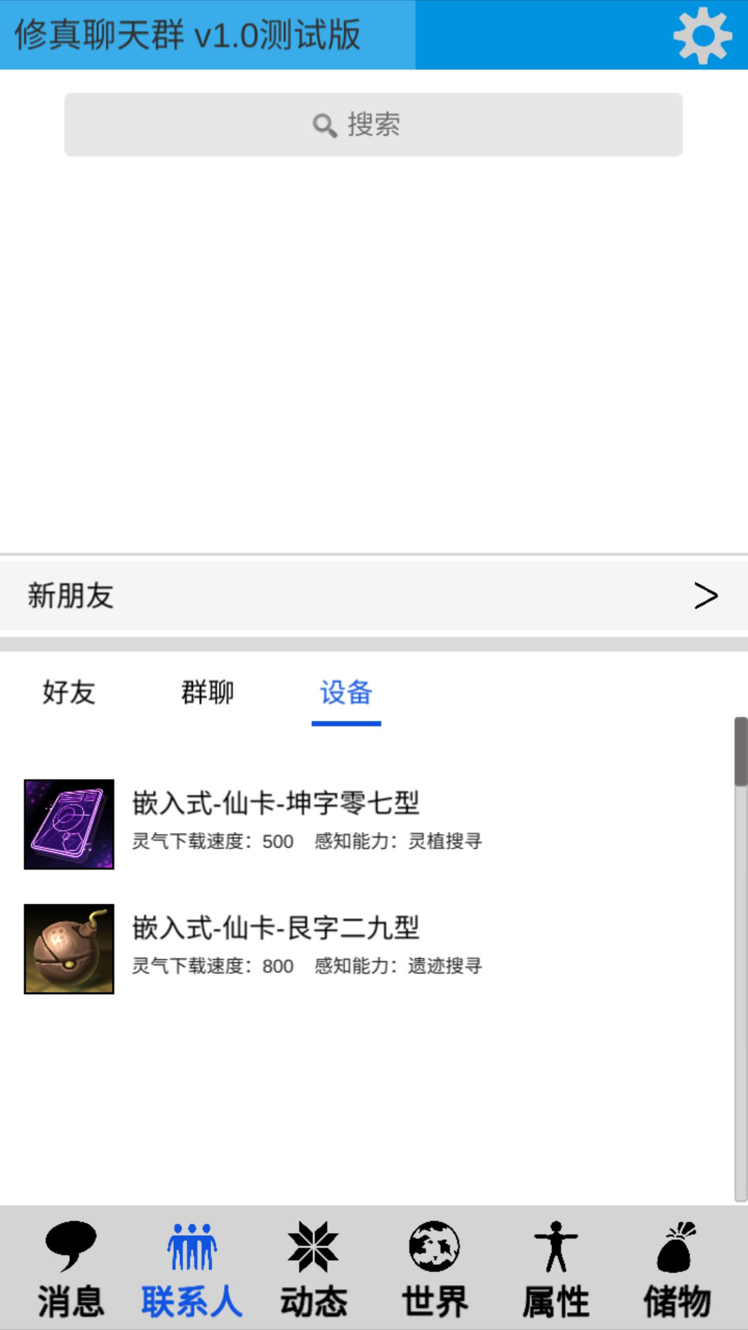 《修真聊天室》折相思版下载：放置型修仙新体验