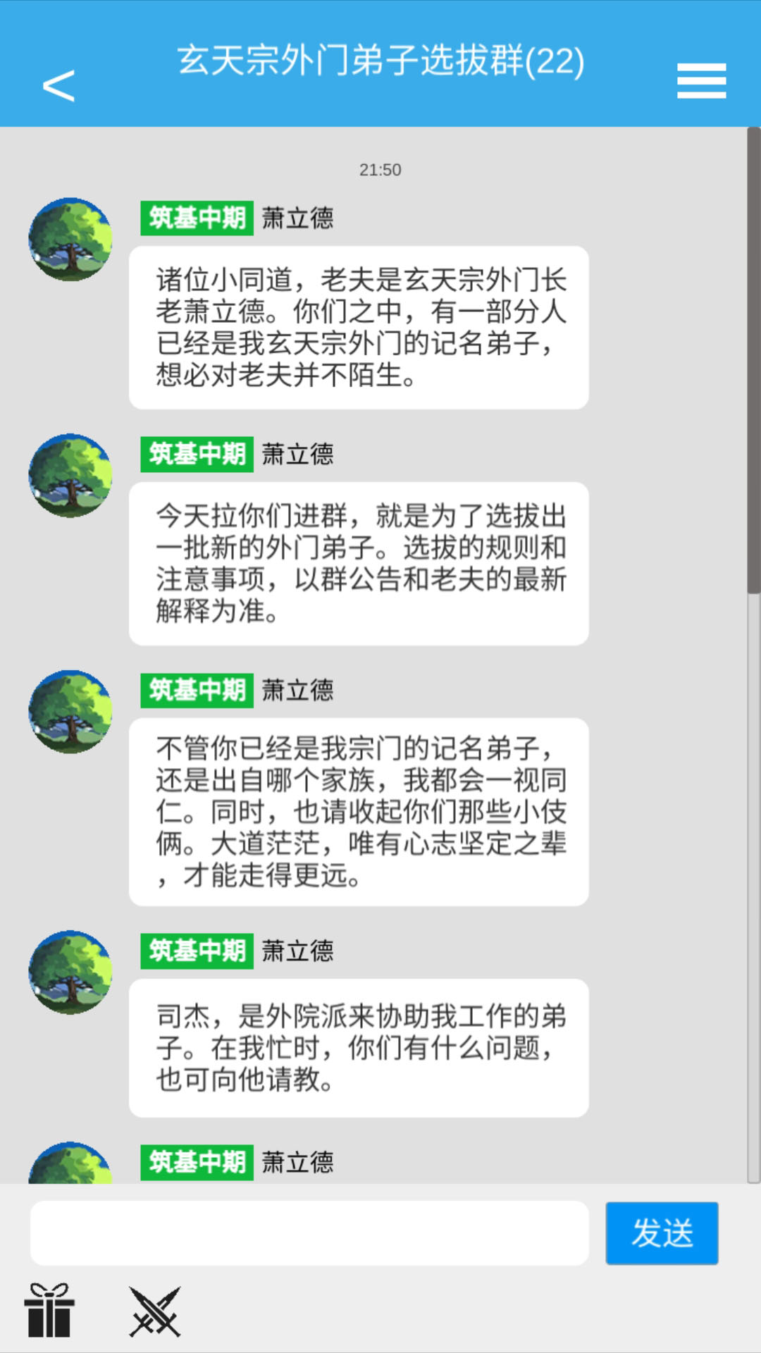 《修真聊天室》折相思版下载：放置型修仙新体验