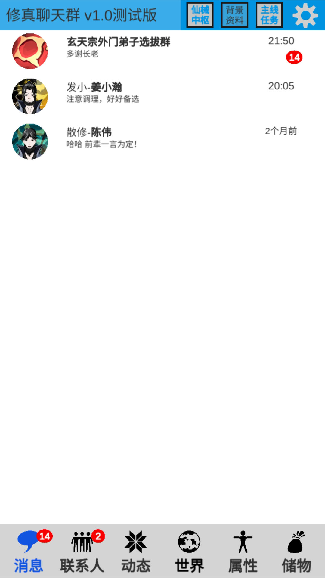《修真聊天室》折相思版下载：放置型修仙新体验