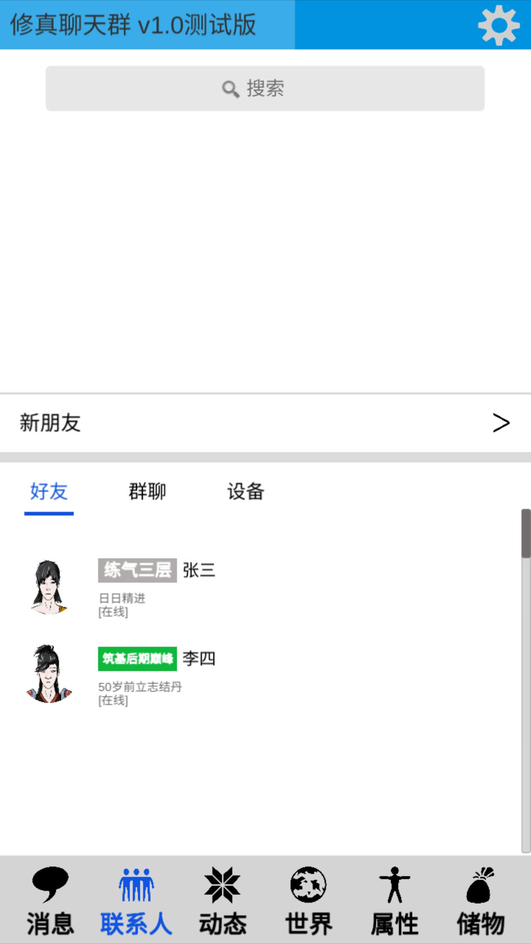 《修真聊天室》折相思版下载：放置型修仙新体验