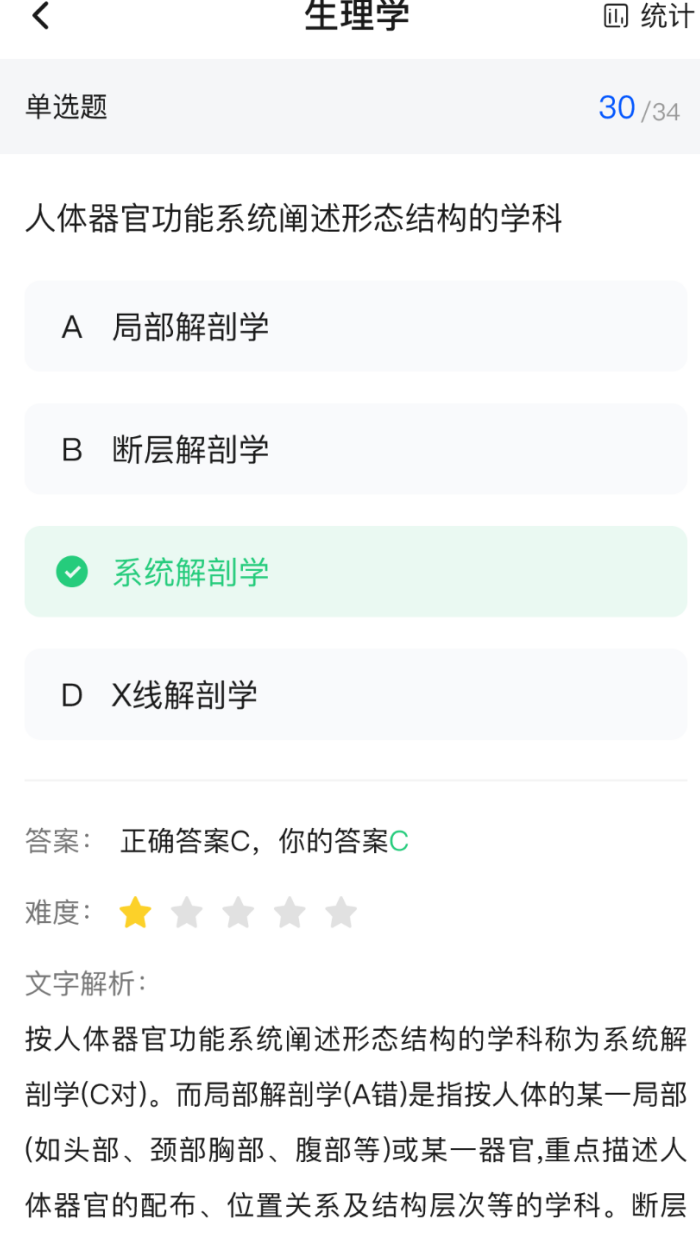 医考之家APP下载与考试学习指南