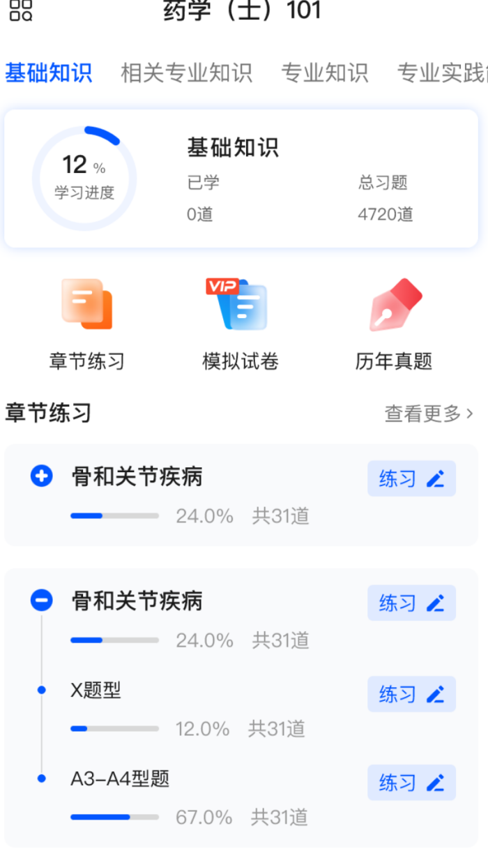 医考之家APP下载与考试学习指南