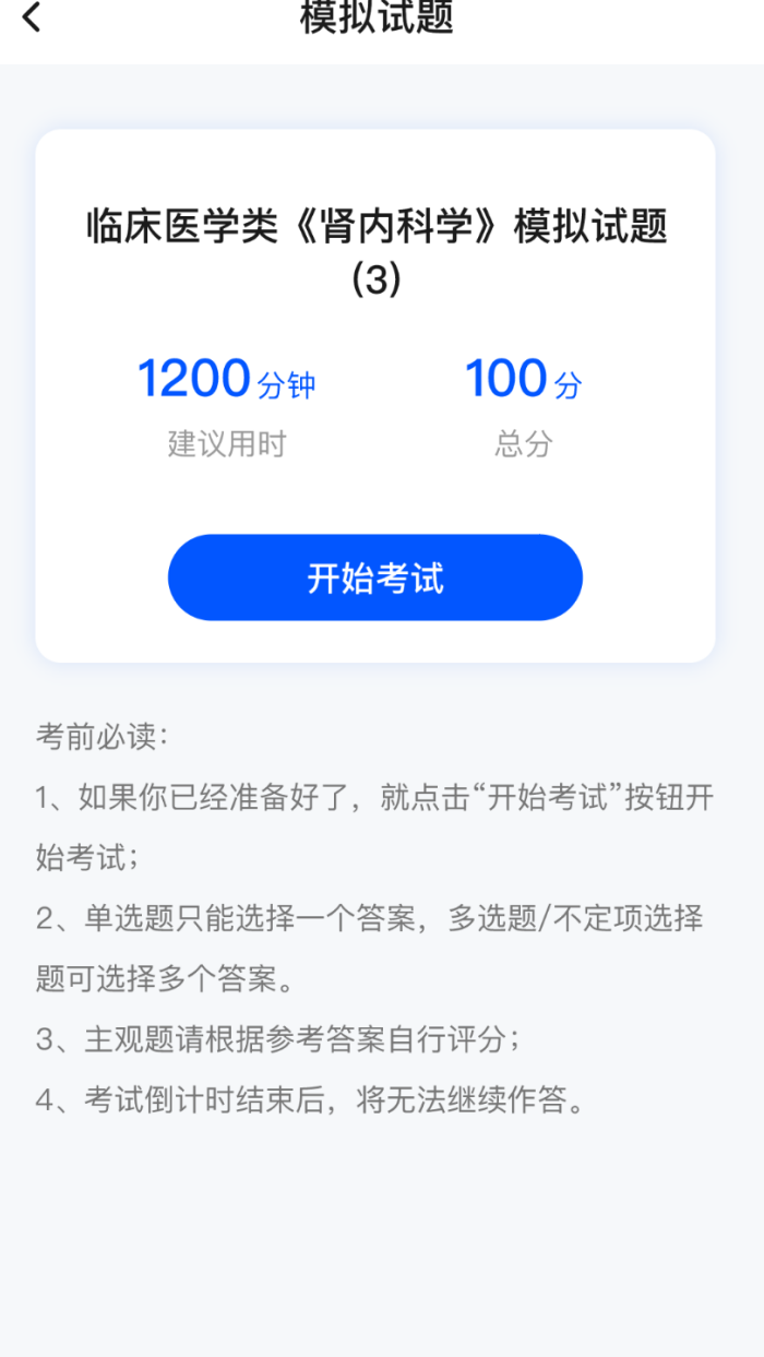 医考之家APP下载与考试学习指南