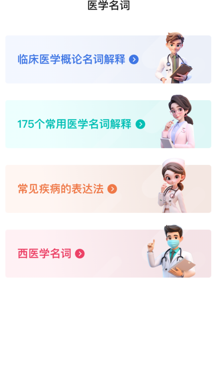 医考之家APP下载与考试学习指南
