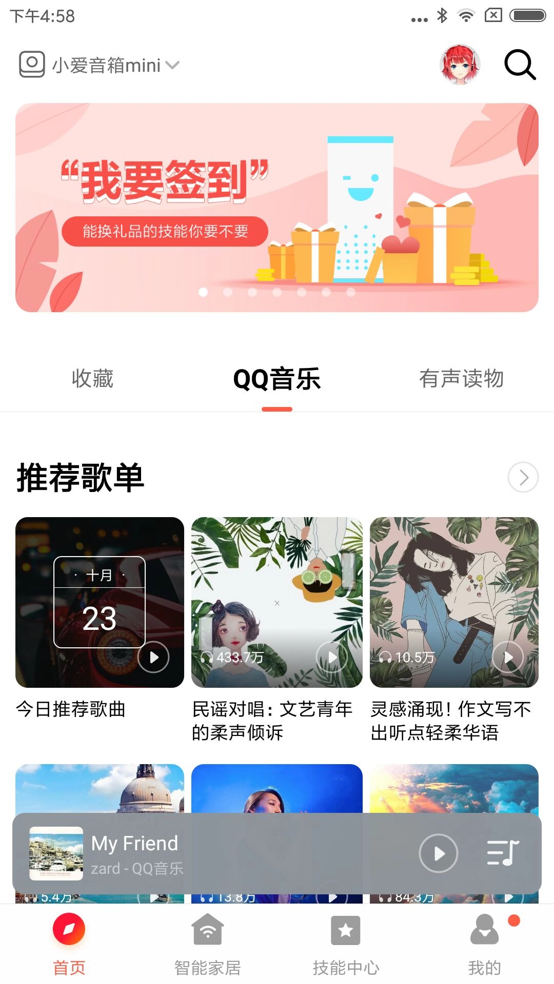 小爱音箱app下载安装 - Android手机软件