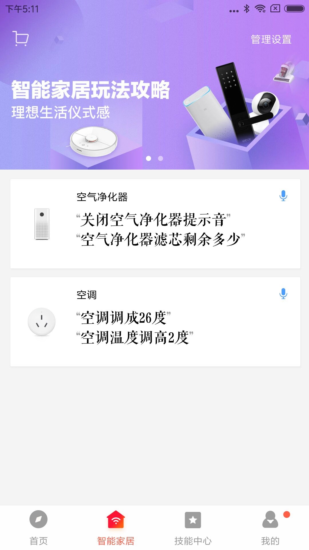小爱音箱app下载安装 - Android手机软件