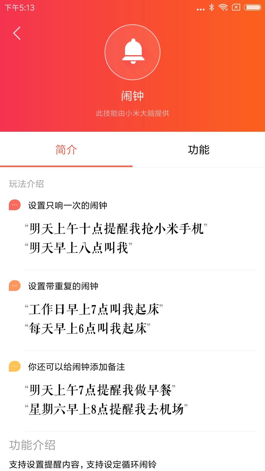小爱音箱app下载安装 - Android手机软件