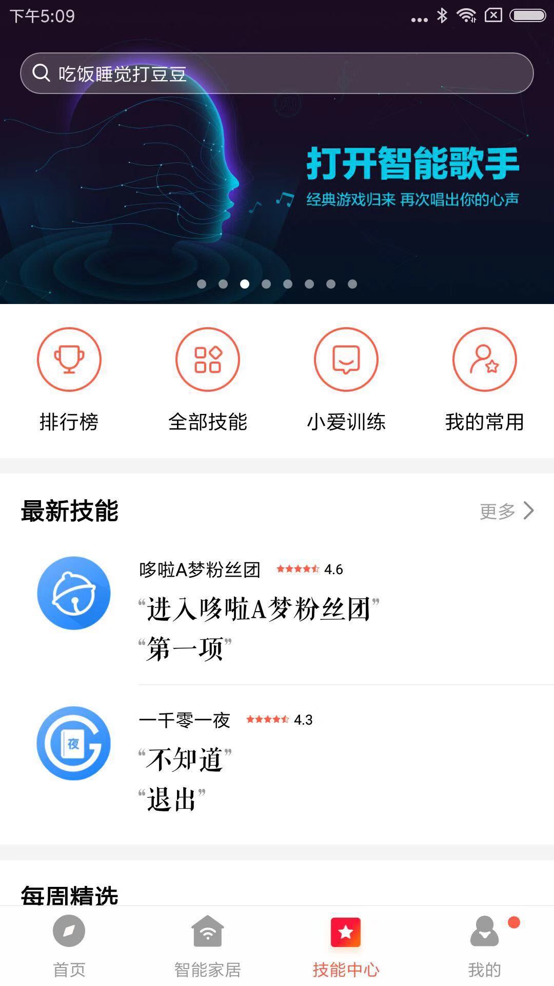 小爱音箱app下载安装 - Android手机软件
